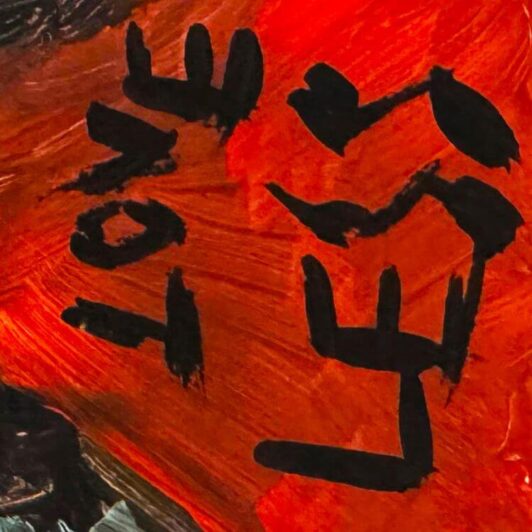 Portada Lp Loveless de LESS